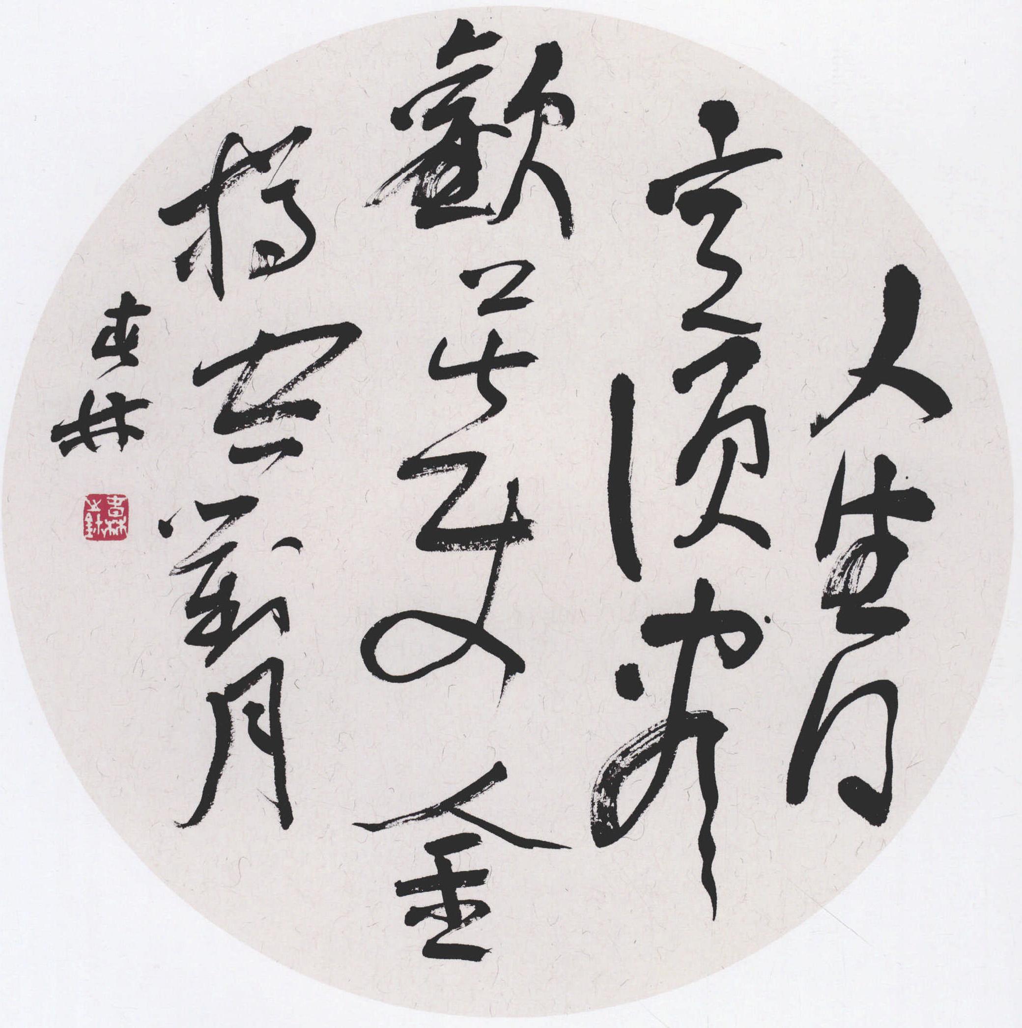 李白《將進(jìn)酒》詩(shī)句